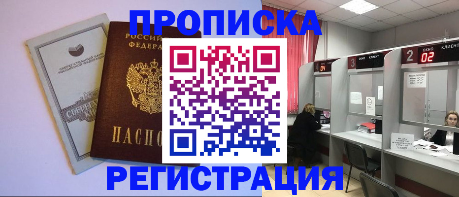 временная регистрация для всех в Астрахани