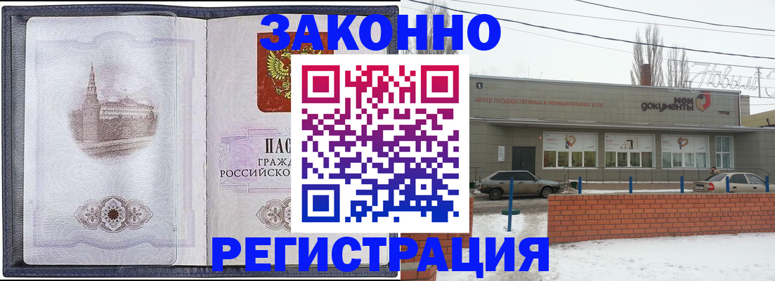временная регистрация 2025 в Астрахани