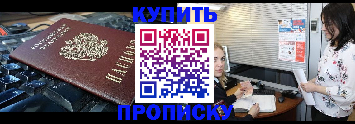 прописка гарантия в Астрахани