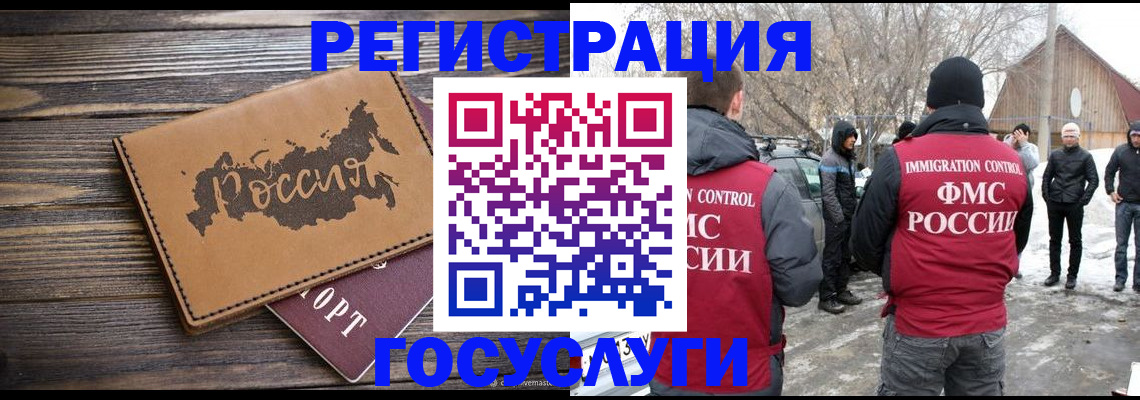 временная регистрация 2025 в Астрахани