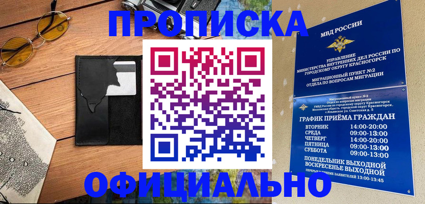 прописка поиск в Астрахани
